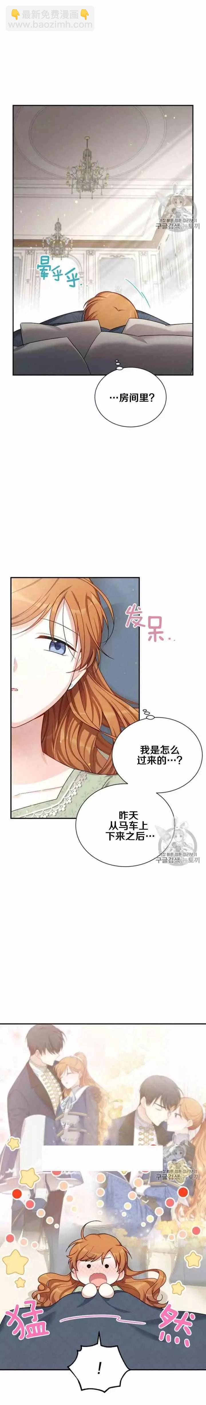 《空有名号的公爵夫人》第31话 召唤师猎人 第14页
