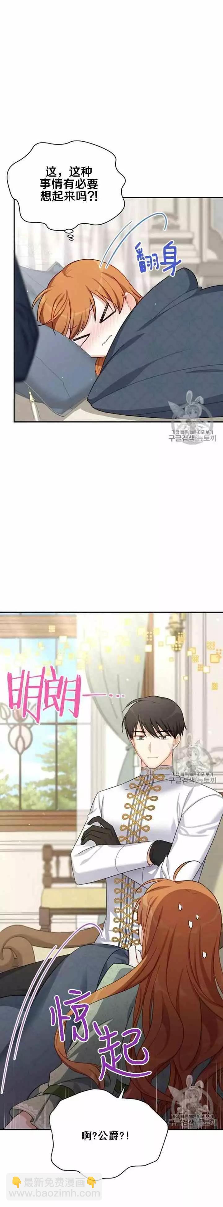 《空有名号的公爵夫人》第31话 召唤师猎人 第15页
