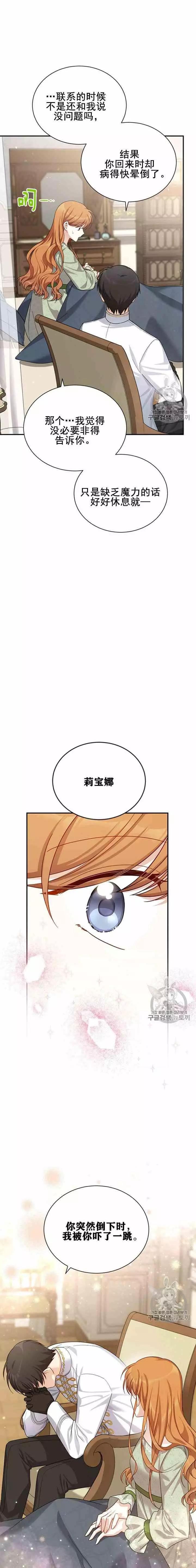 《空有名号的公爵夫人》第31话 召唤师猎人 第17页