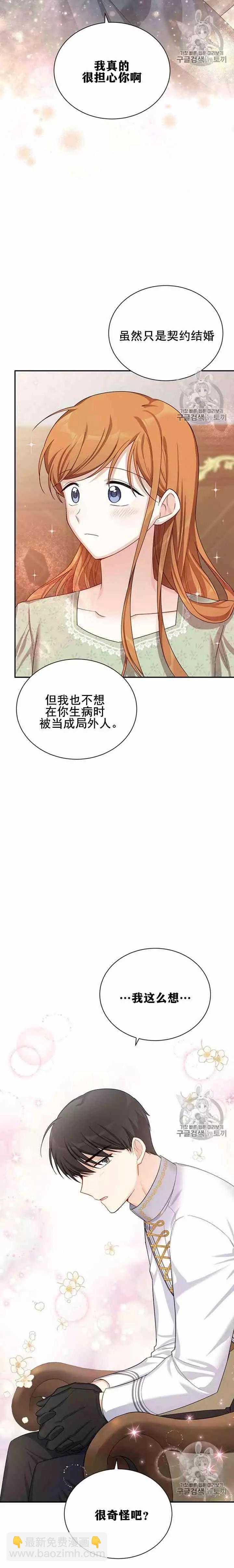 《空有名号的公爵夫人》第31话 召唤师猎人 第18页