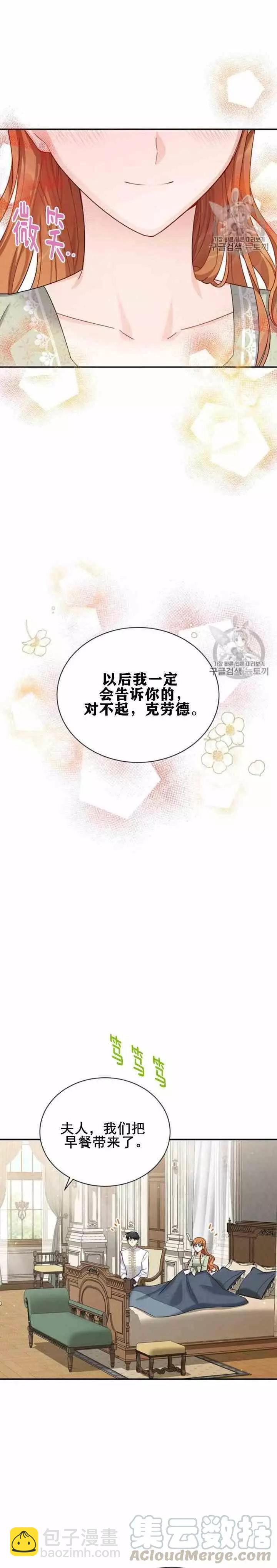 《空有名号的公爵夫人》第31话 召唤师猎人 第19页
