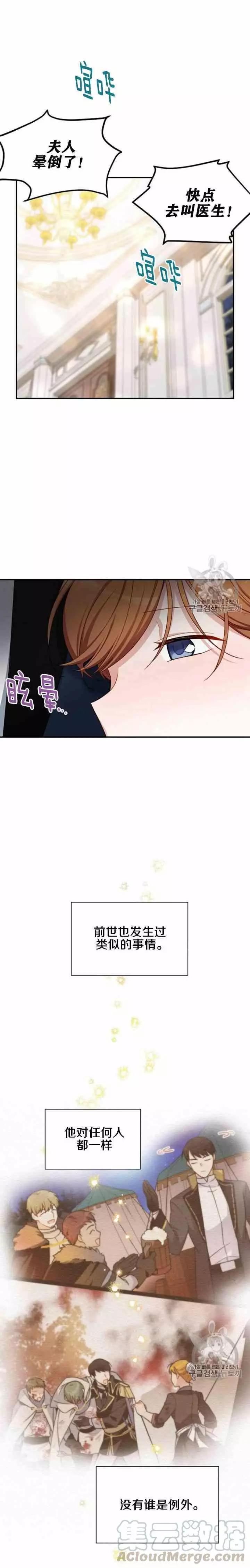 《空有名号的公爵夫人》第31话 召唤师猎人 第1页