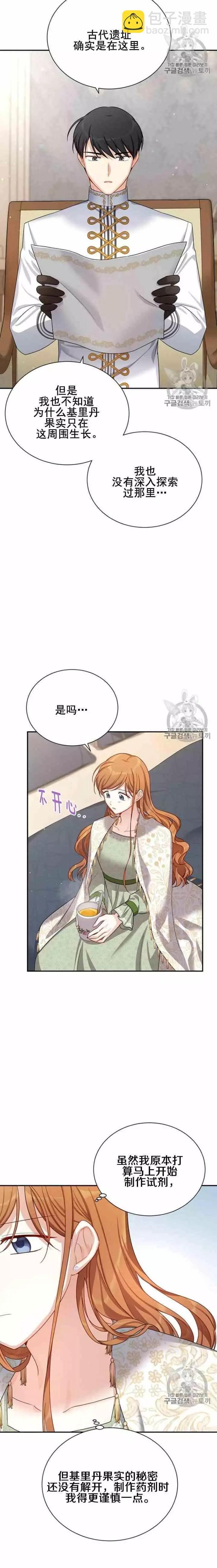 《空有名号的公爵夫人》第31话 召唤师猎人 第21页