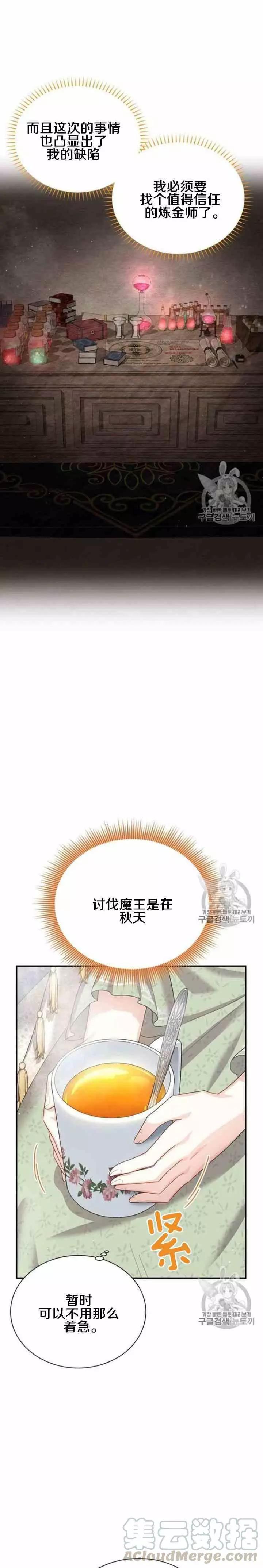 《空有名号的公爵夫人》第31话 召唤师猎人 第22页