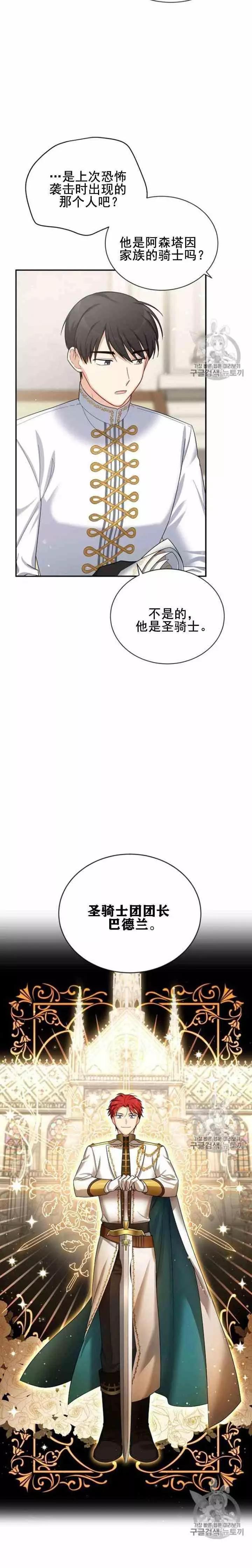 《空有名号的公爵夫人》第31话 召唤师猎人 第24页