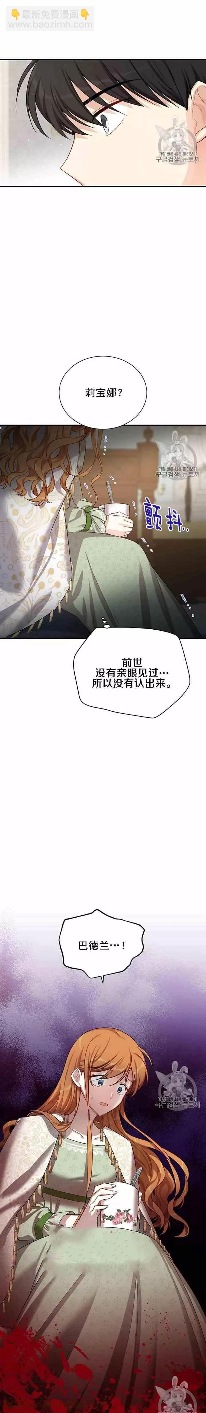 《空有名号的公爵夫人》第31话 召唤师猎人 第25页