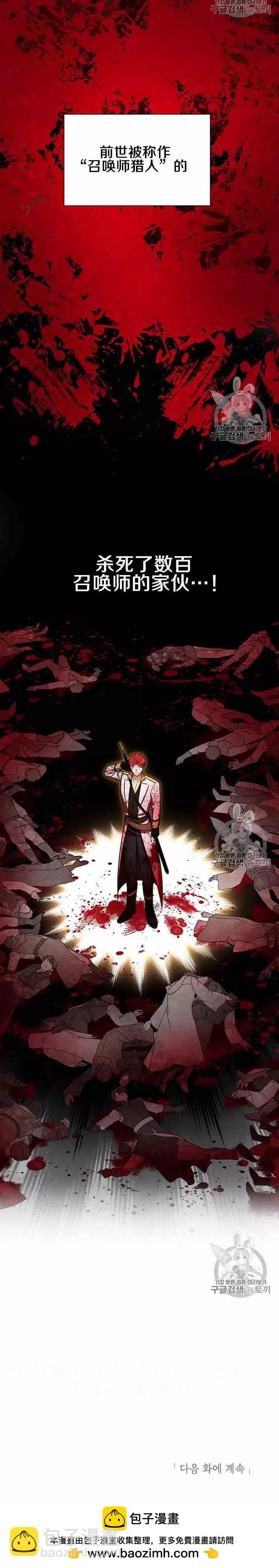 《空有名号的公爵夫人》第31话 召唤师猎人 第26页