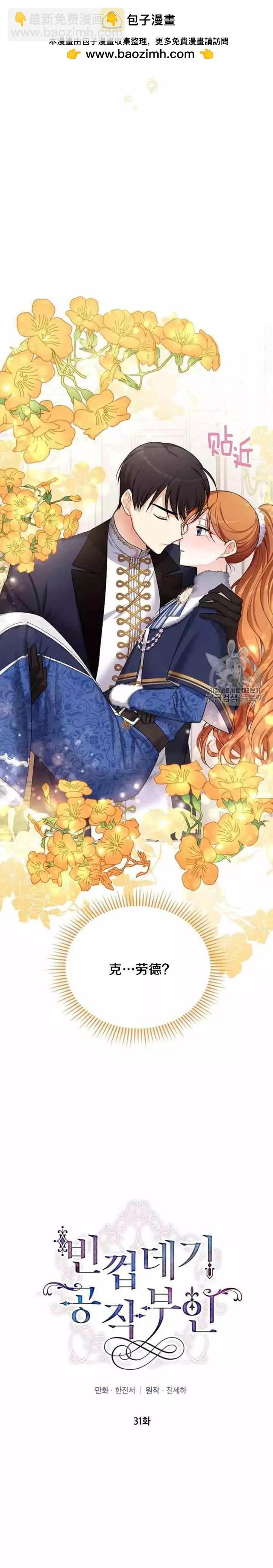 《空有名号的公爵夫人》第31话 召唤师猎人 第2页