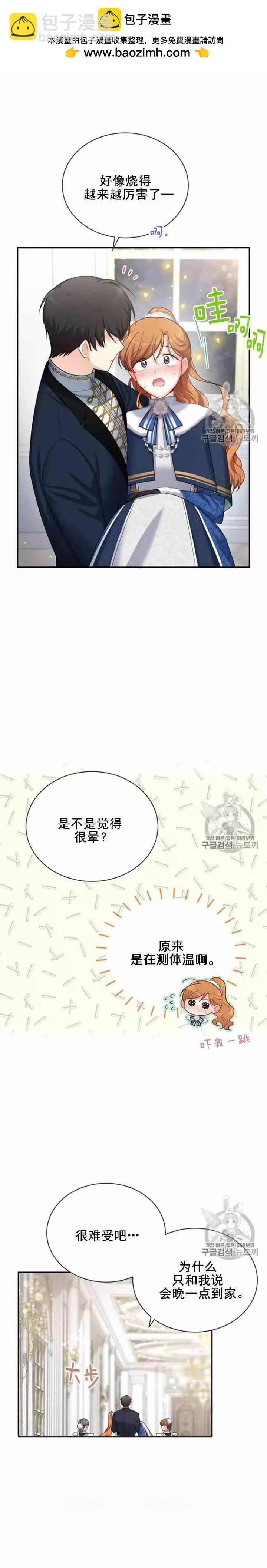 《空有名号的公爵夫人》第31话 召唤师猎人 第3页