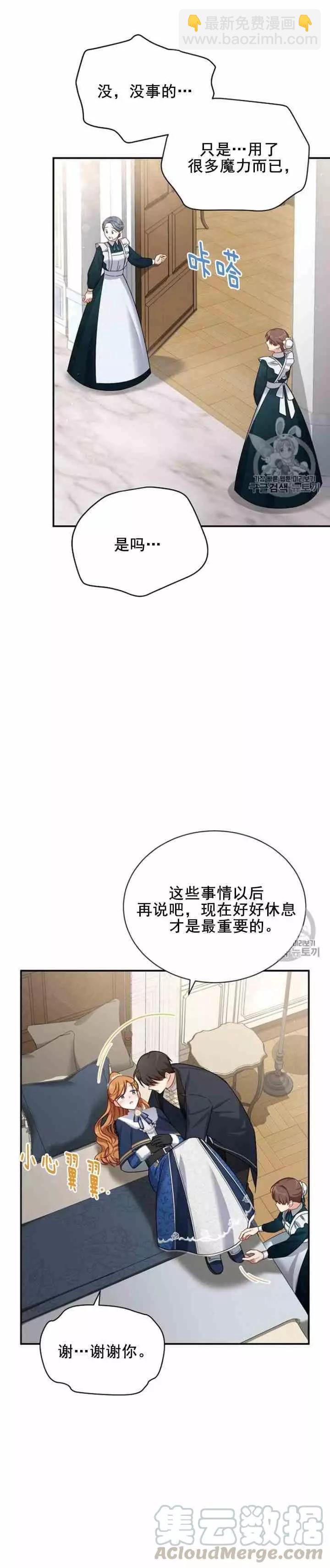 《空有名号的公爵夫人》第31话 召唤师猎人 第4页