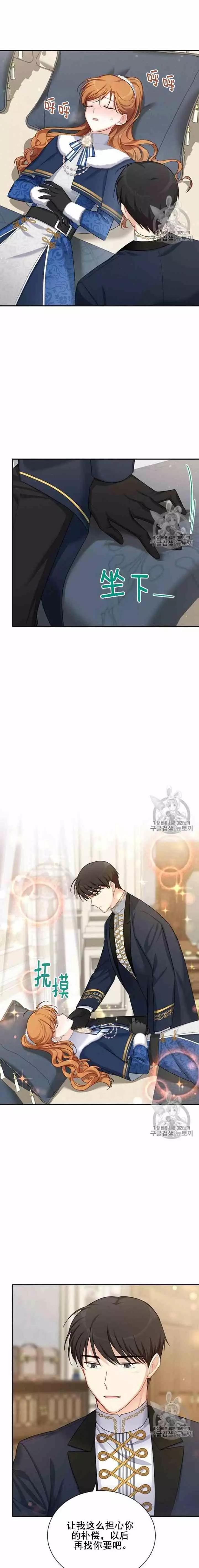 《空有名号的公爵夫人》第31话 召唤师猎人 第5页