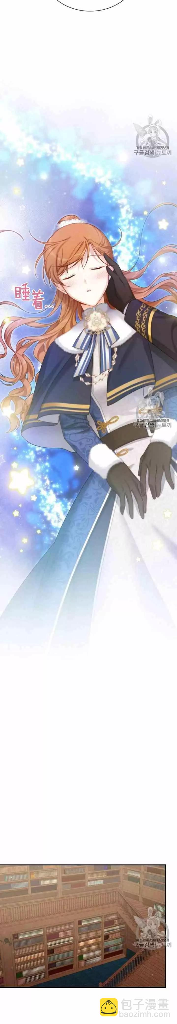 《空有名号的公爵夫人》第31话 召唤师猎人 第6页