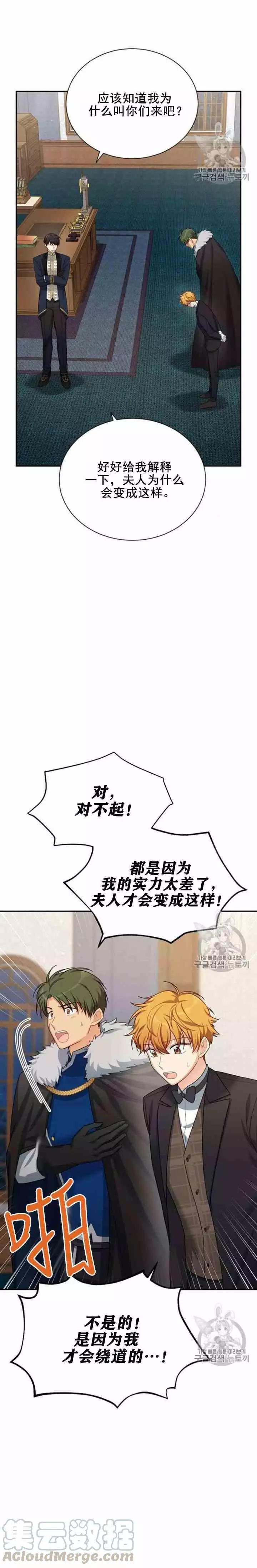 《空有名号的公爵夫人》第31话 召唤师猎人 第7页
