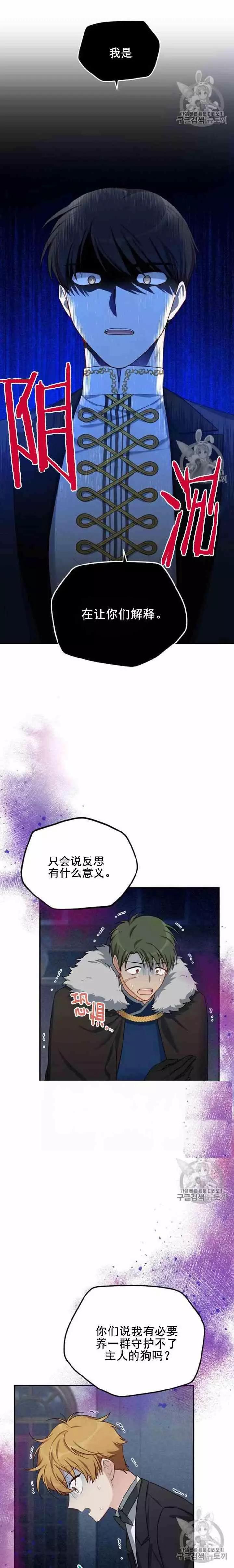 《空有名号的公爵夫人》第31话 召唤师猎人 第8页