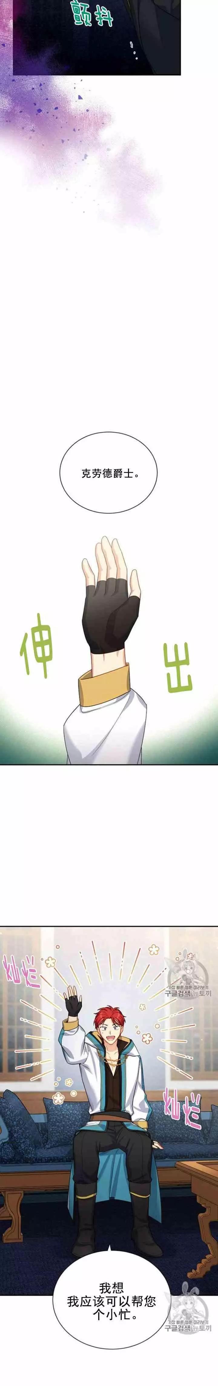 《空有名号的公爵夫人》第31话 召唤师猎人 第9页