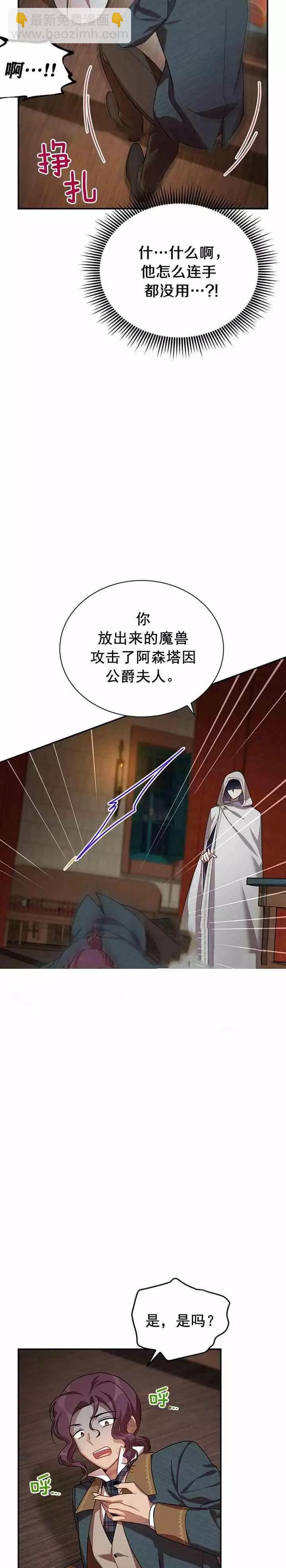 《空有名号的公爵夫人》第33话 调查 第11页