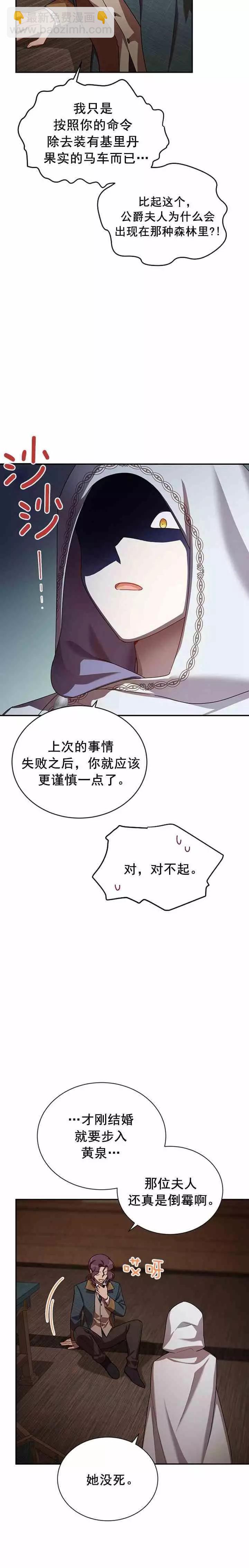 《空有名号的公爵夫人》第33话 调查 第12页