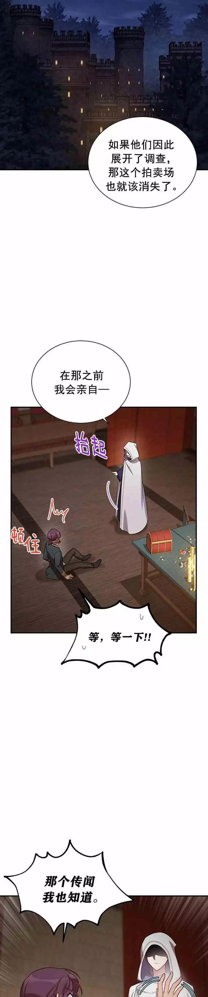 《空有名号的公爵夫人》第33话 调查 第14页
