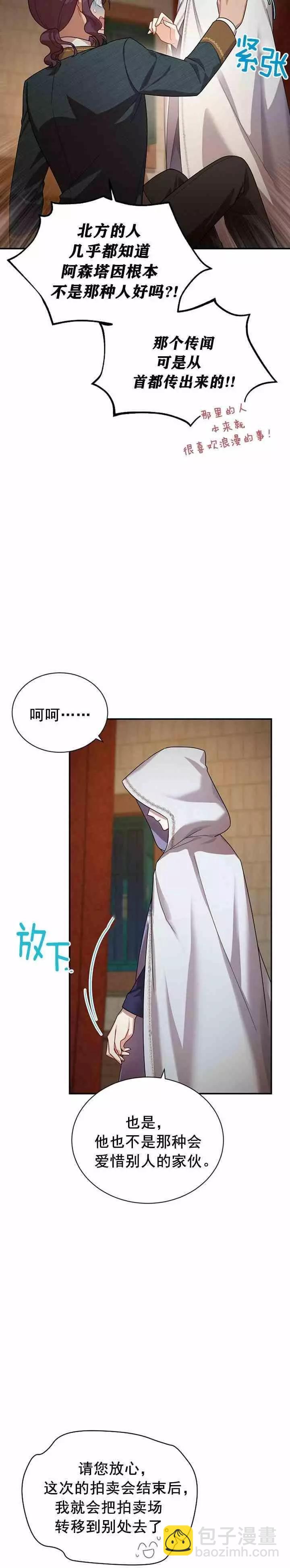 《空有名号的公爵夫人》第33话 调查 第15页