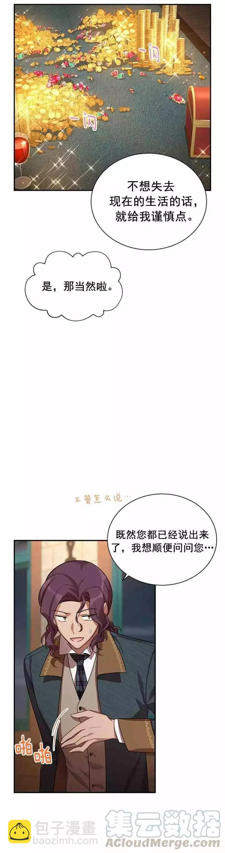 《空有名号的公爵夫人》第33话 调查 第16页