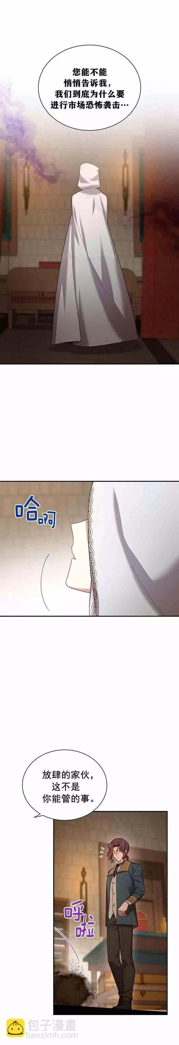《空有名号的公爵夫人》第33话 调查 第17页