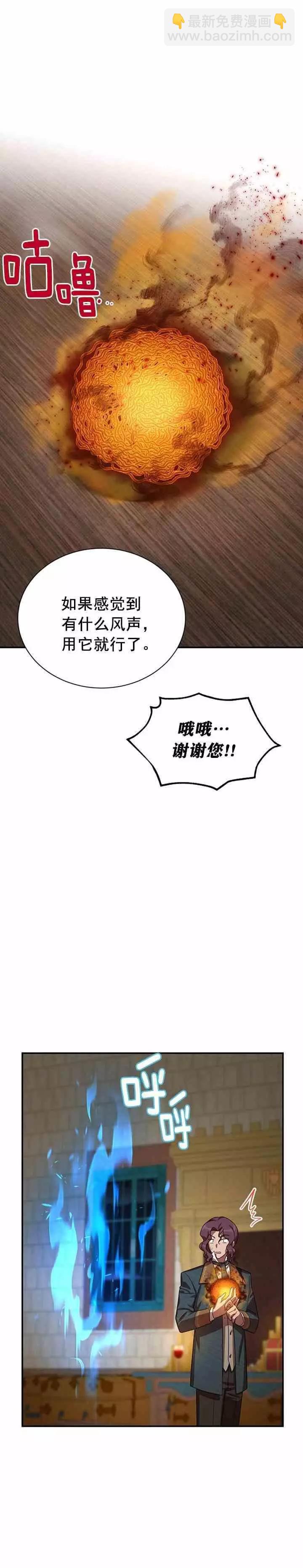 《空有名号的公爵夫人》第33话 调查 第18页