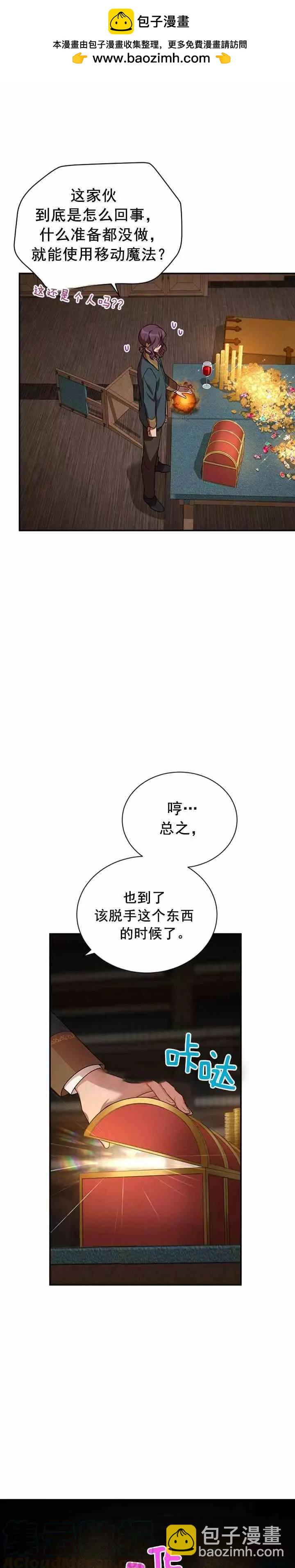 《空有名号的公爵夫人》第33话 调查 第19页