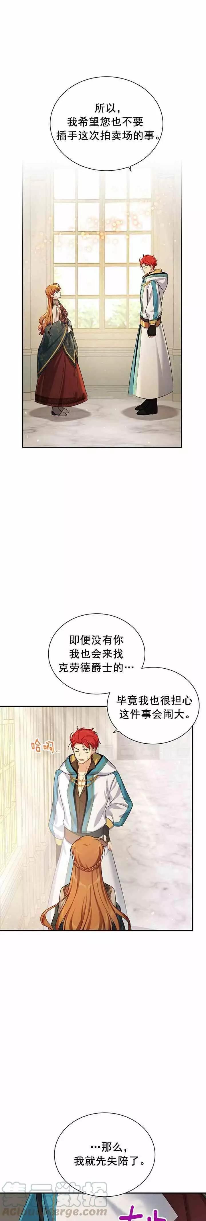 《空有名号的公爵夫人》第33话 调查 第1页