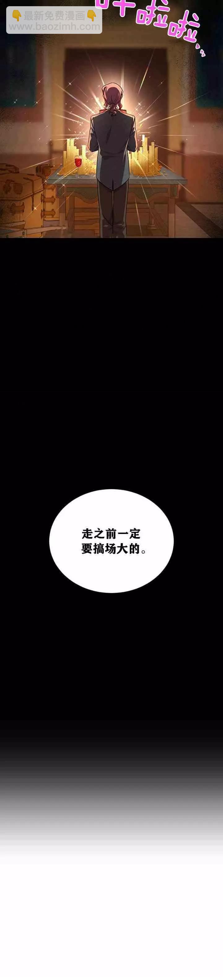 《空有名号的公爵夫人》第33话 调查 第20页