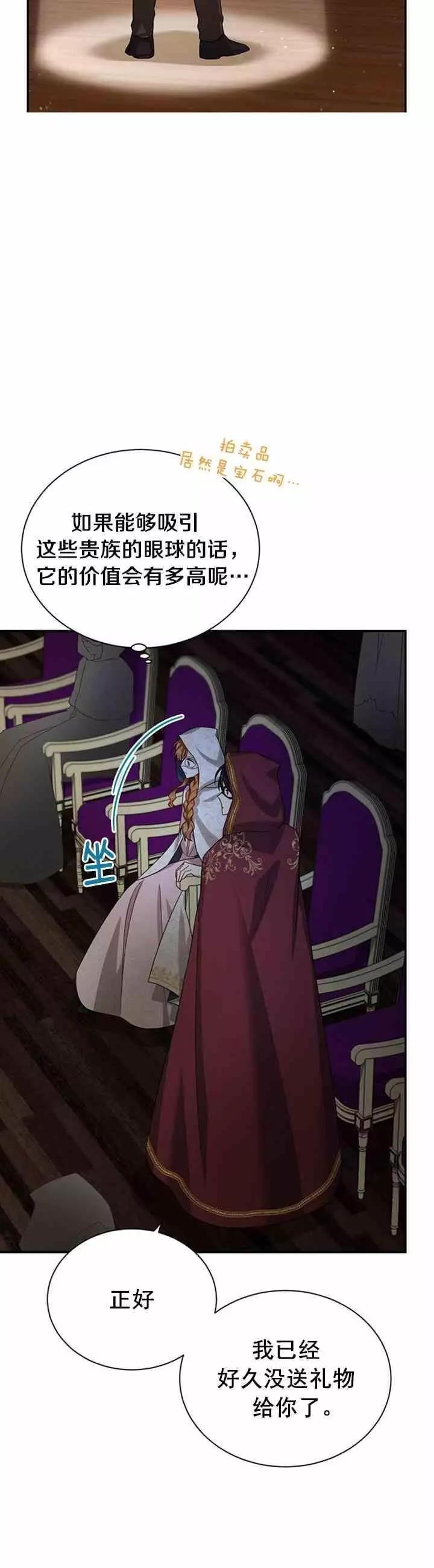 《空有名号的公爵夫人》第33话 调查 第24页
