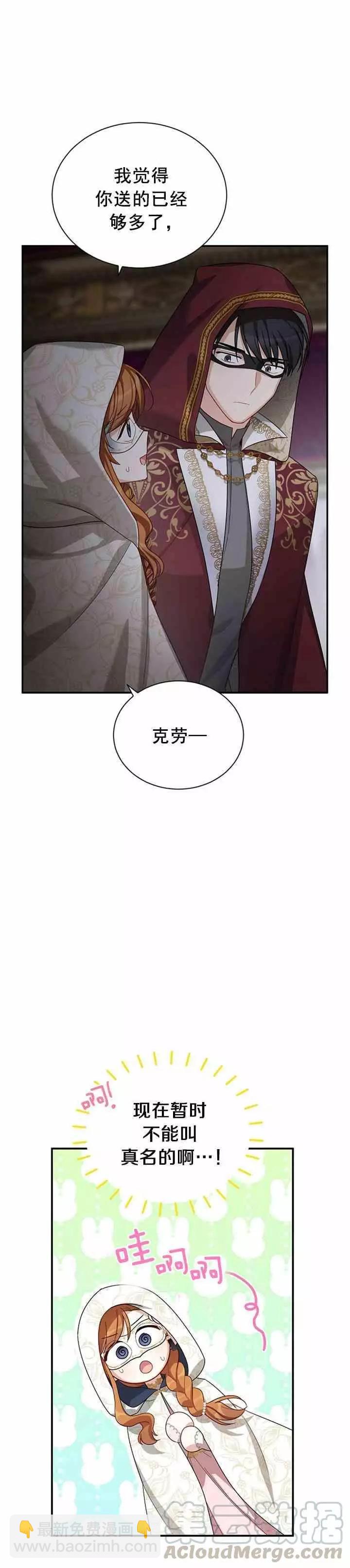 《空有名号的公爵夫人》第33话 调查 第25页