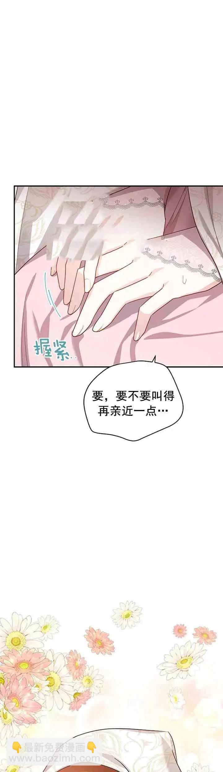 《空有名号的公爵夫人》第33话 调查 第26页