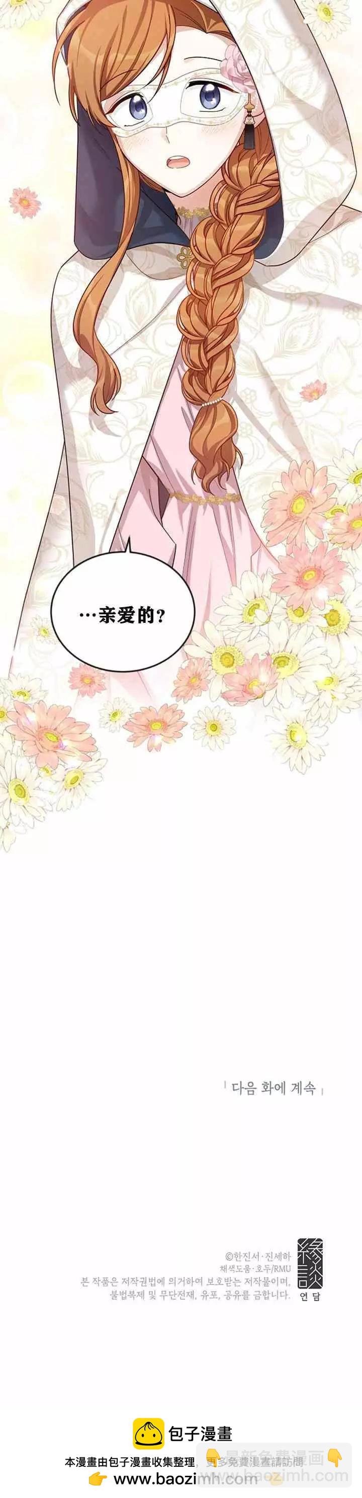 《空有名号的公爵夫人》第33话 调查 第27页
