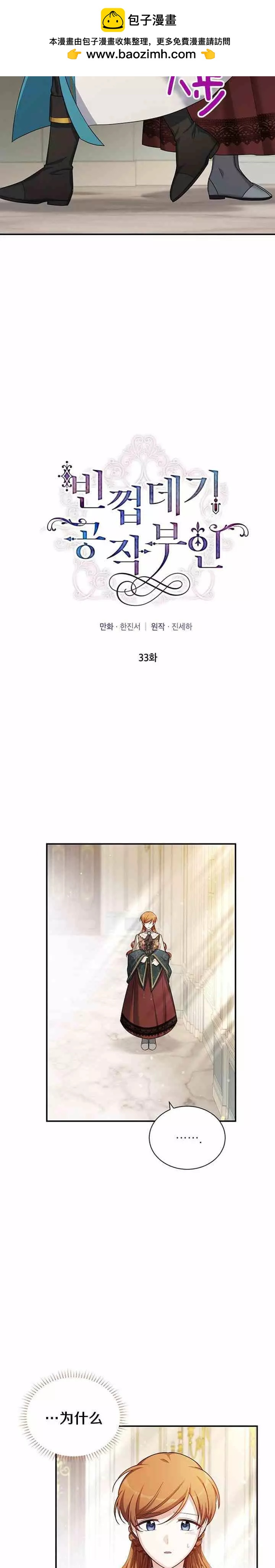 《空有名号的公爵夫人》第33话 调查 第2页