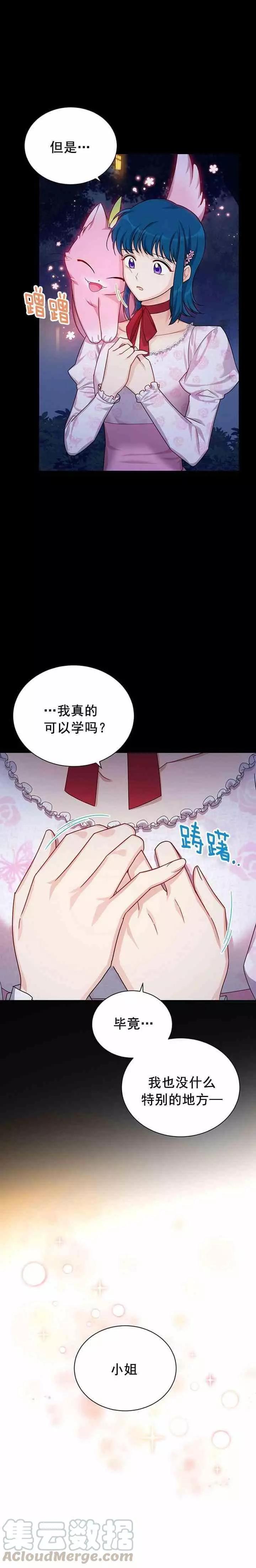 《空有名号的公爵夫人》第33话 调查 第4页