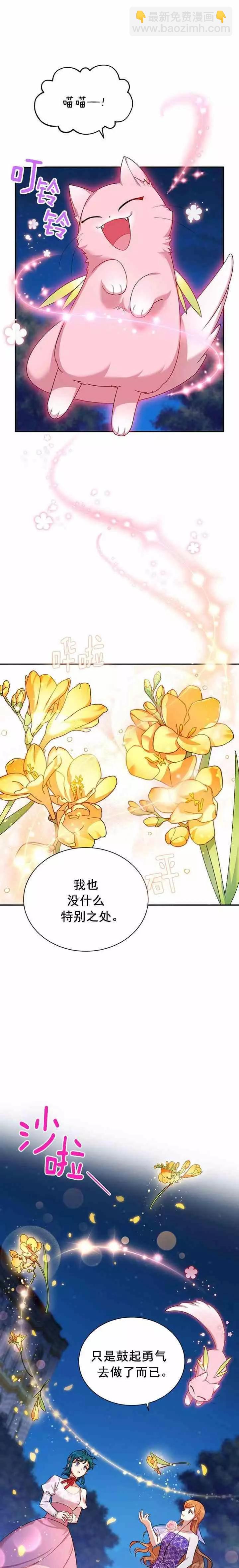 《空有名号的公爵夫人》第33话 调查 第5页