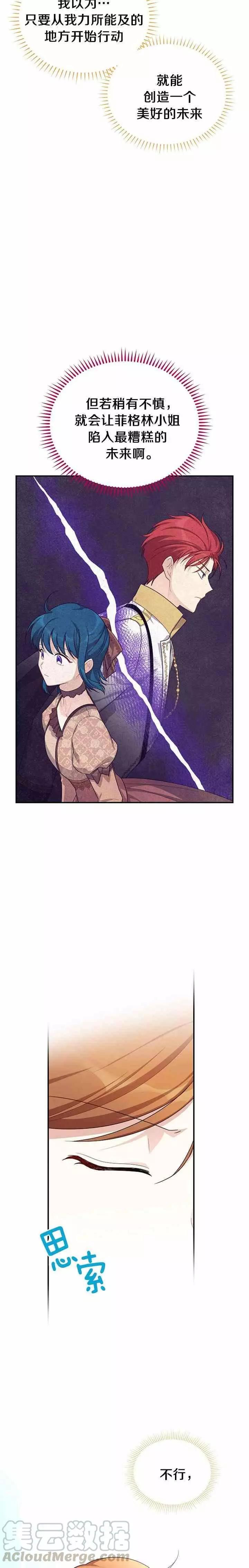 《空有名号的公爵夫人》第33话 调查 第7页
