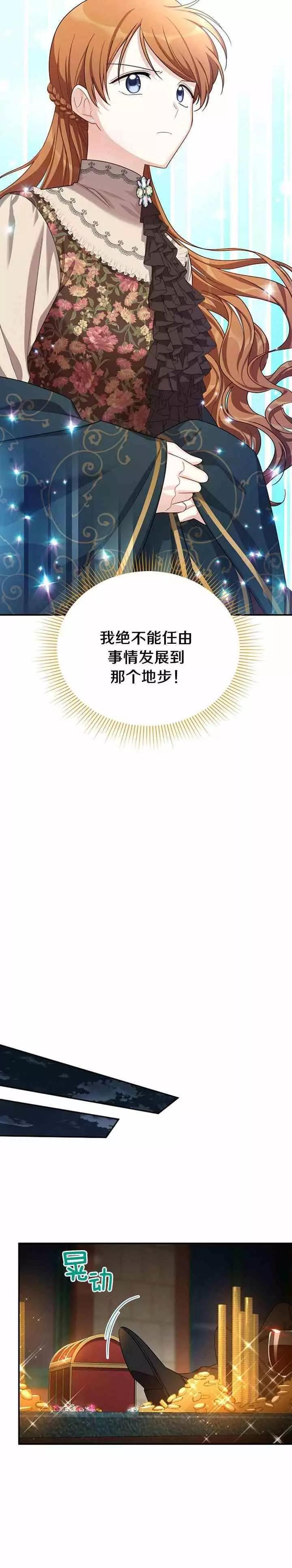《空有名号的公爵夫人》第33话 调查 第8页