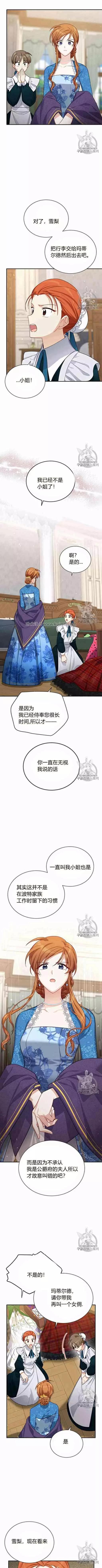《空有名号的公爵夫人》第38话 帕拉玛醋王 第10页