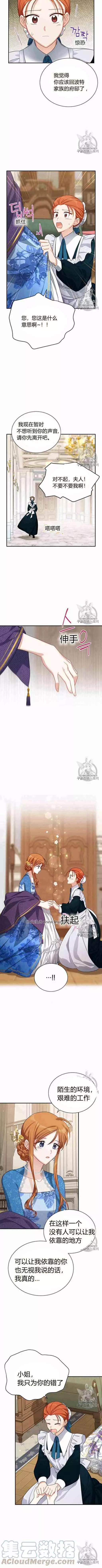 《空有名号的公爵夫人》第38话 帕拉玛醋王 第11页