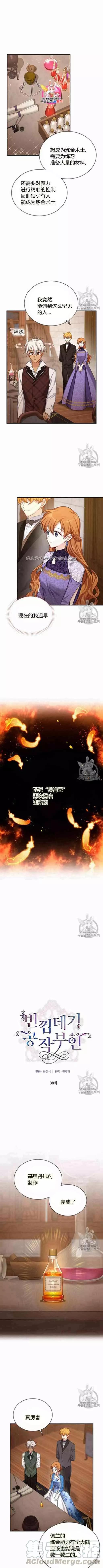 《空有名号的公爵夫人》第38话 帕拉玛醋王 第1页