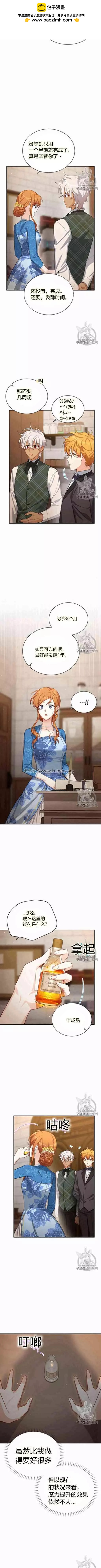 《空有名号的公爵夫人》第38话 帕拉玛醋王 第2页