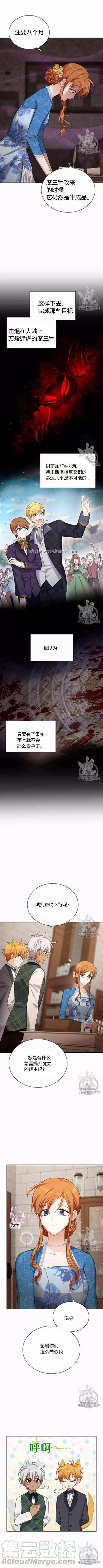 《空有名号的公爵夫人》第38话 帕拉玛醋王 第3页