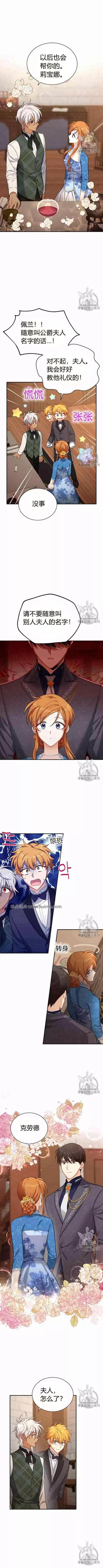 《空有名号的公爵夫人》第38话 帕拉玛醋王 第4页