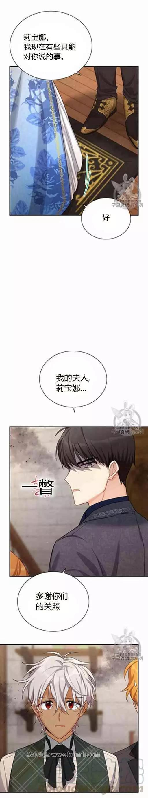 《空有名号的公爵夫人》第38话 帕拉玛醋王 第5页