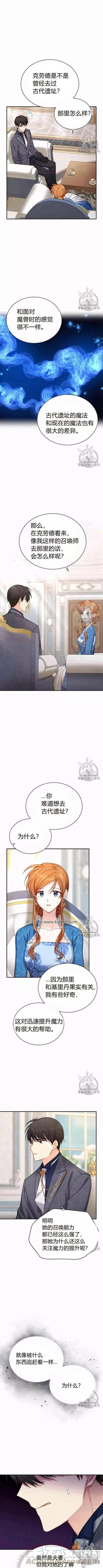 《空有名号的公爵夫人》第38话 帕拉玛醋王 第7页