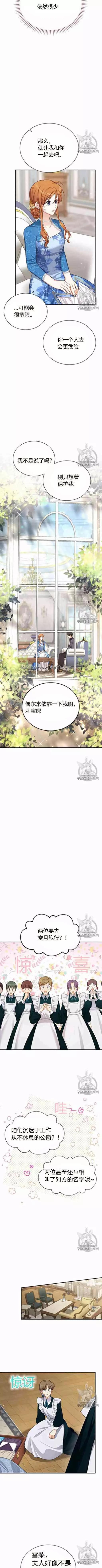 《空有名号的公爵夫人》第38话 帕拉玛醋王 第8页
