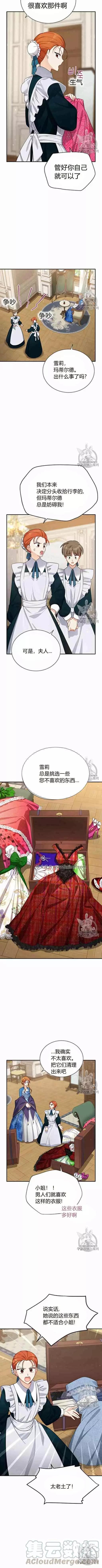《空有名号的公爵夫人》第38话 帕拉玛醋王 第9页