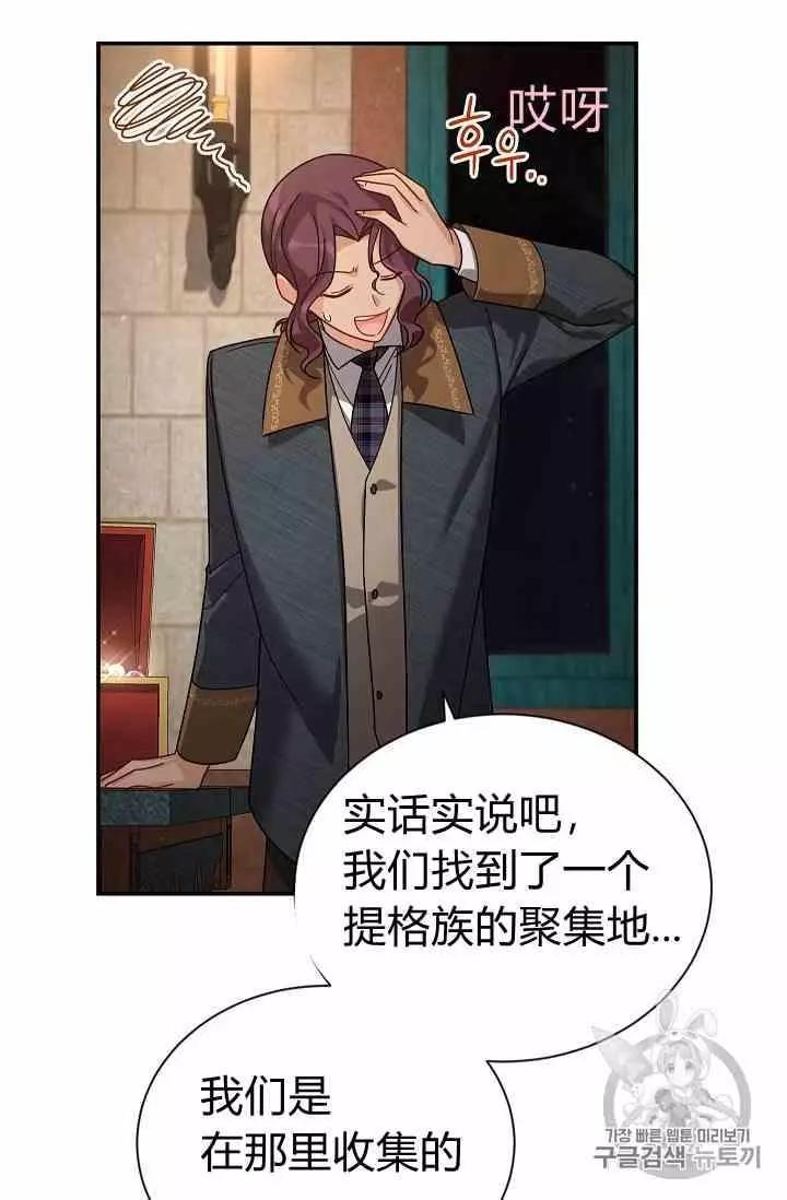 《空有名号的公爵夫人》第36话 黎明的到来 第11页