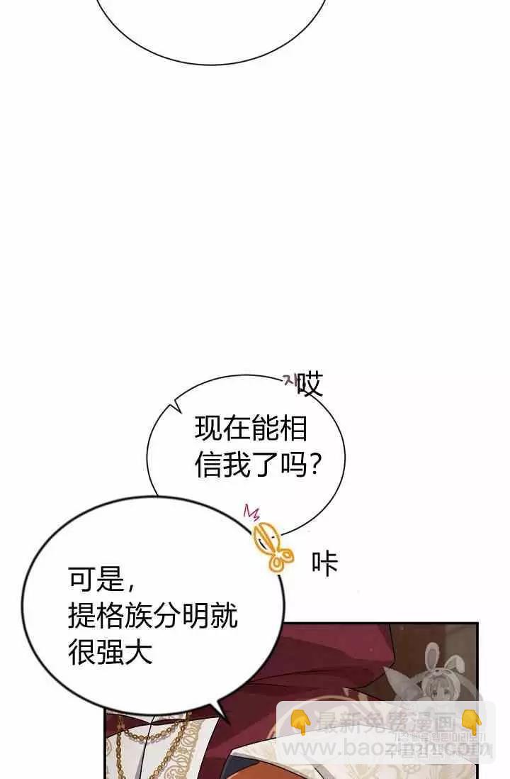 《空有名号的公爵夫人》第36话 黎明的到来 第12页